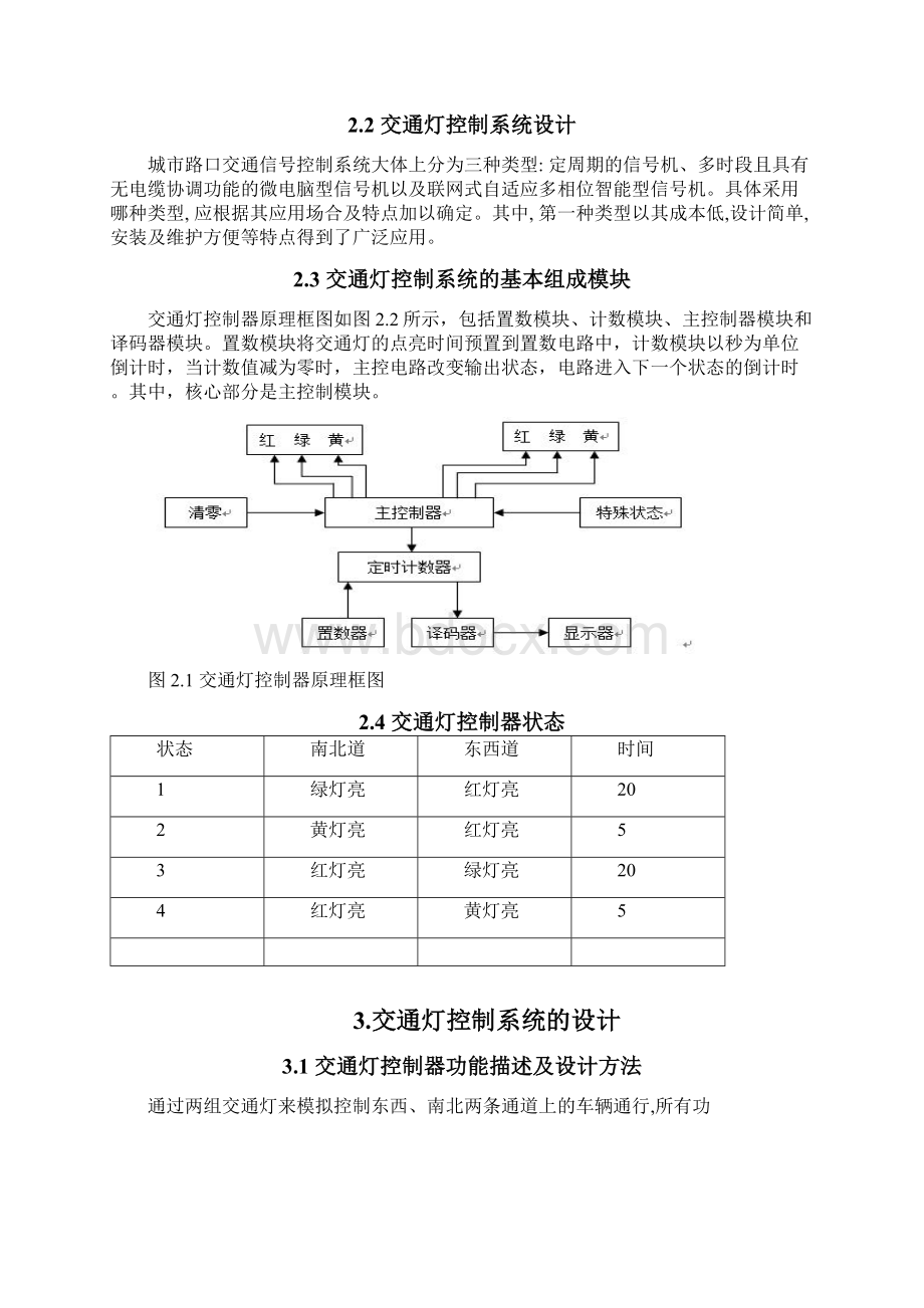 EDA课程设计.docx_第3页