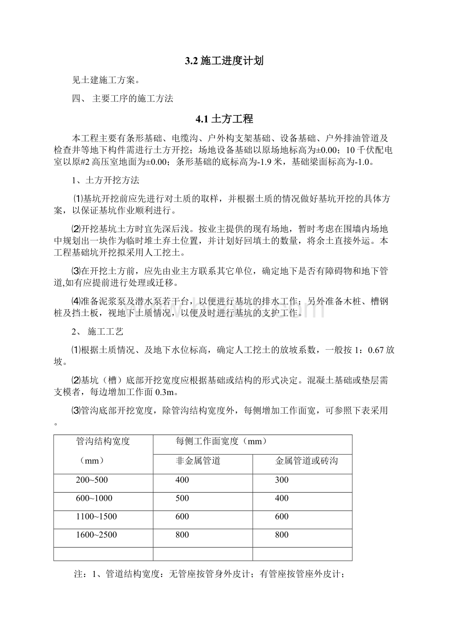 110千伏变电站#3变扩建工程.docx_第3页