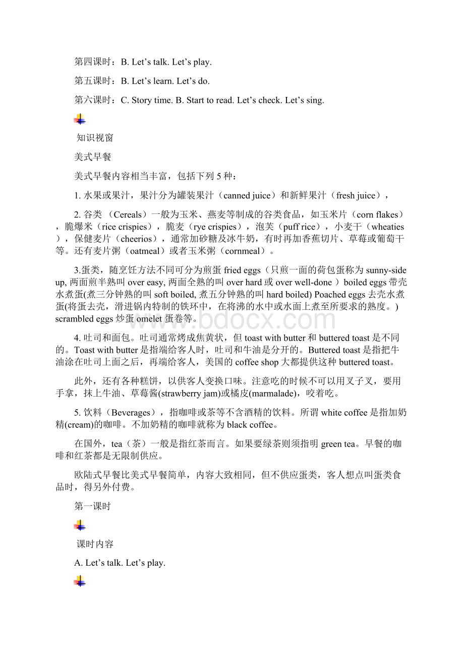 pep人教版三年级英语上册Unit5单元教案教学设计.docx_第3页