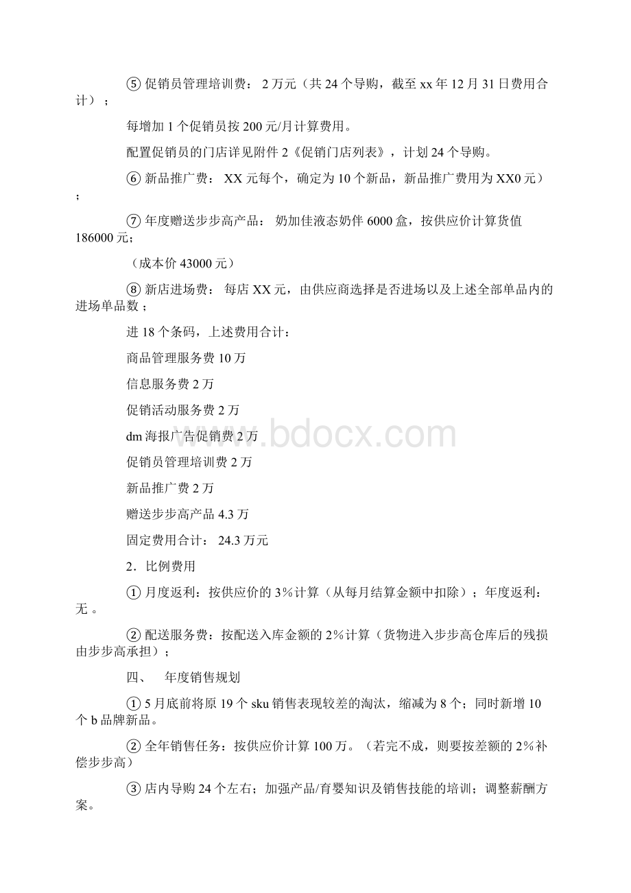 连锁超市年度进场及操作计划书与连锁超市年度进场及操作计划书1汇编Word格式.docx_第2页