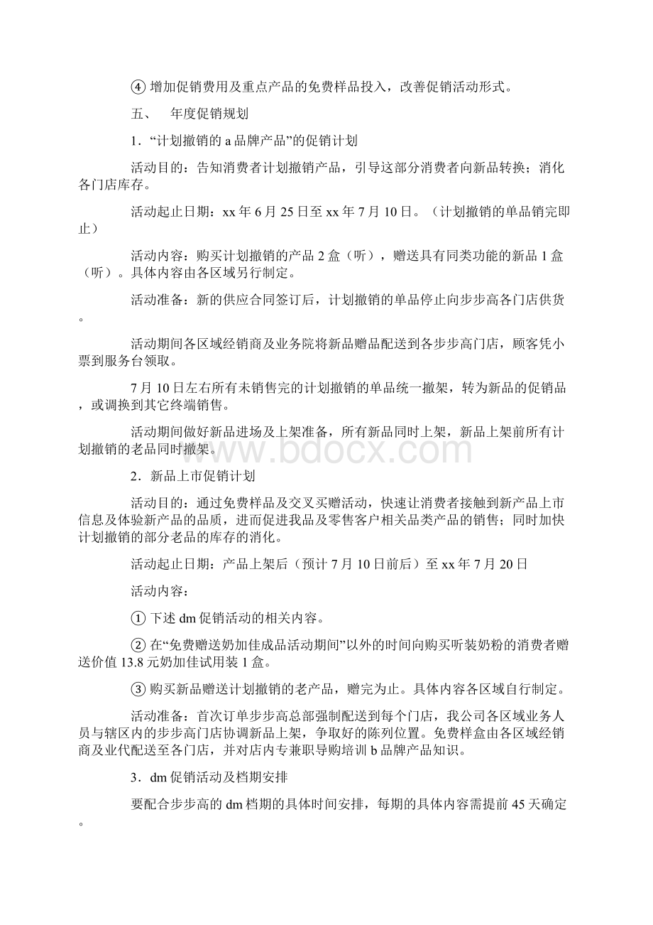 连锁超市年度进场及操作计划书与连锁超市年度进场及操作计划书1汇编Word格式.docx_第3页