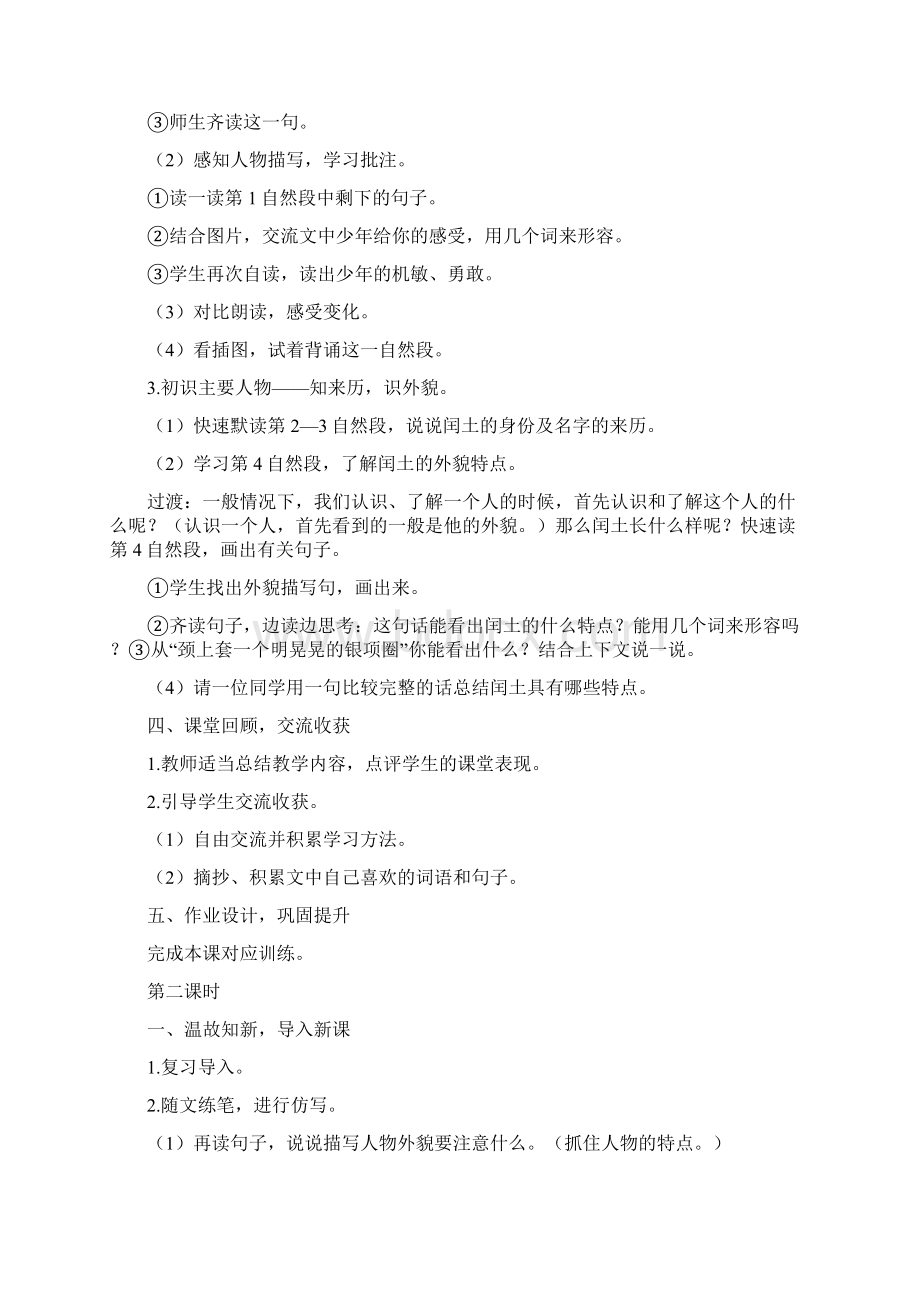 统编语文六上第八单元教案文档格式.docx_第2页