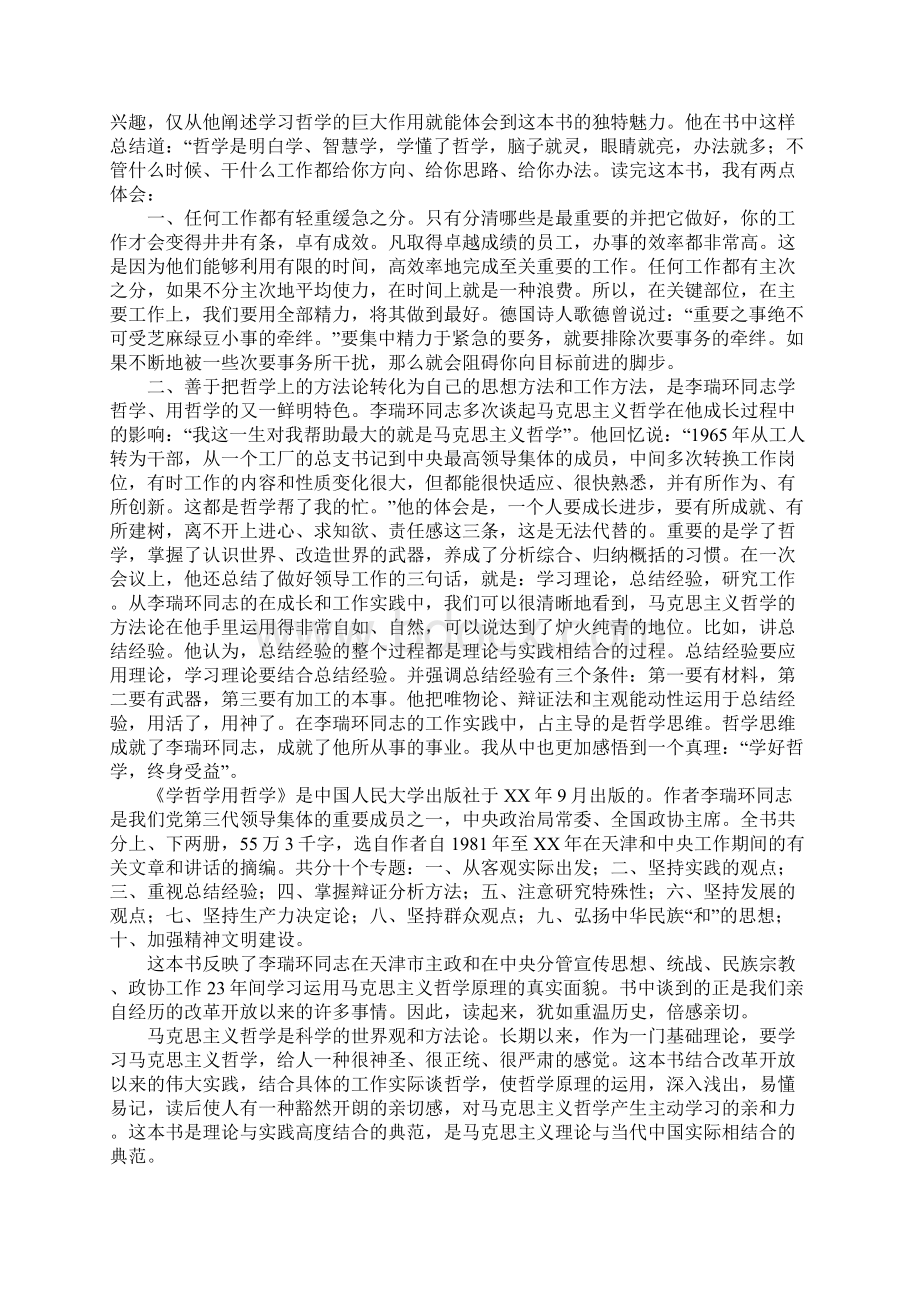 学哲学用哲学读后感五篇.docx_第2页