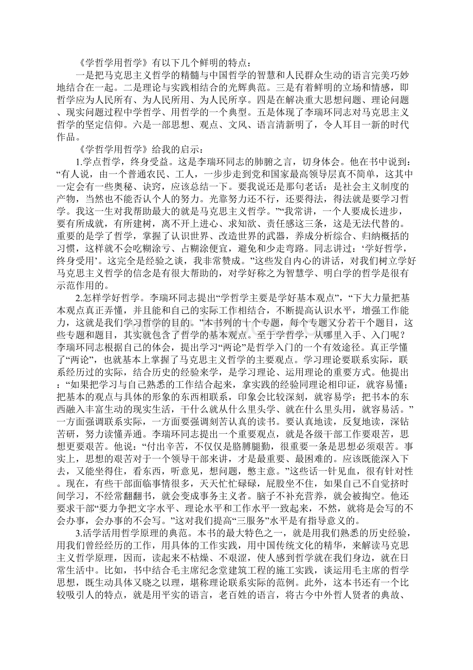 学哲学用哲学读后感五篇.docx_第3页