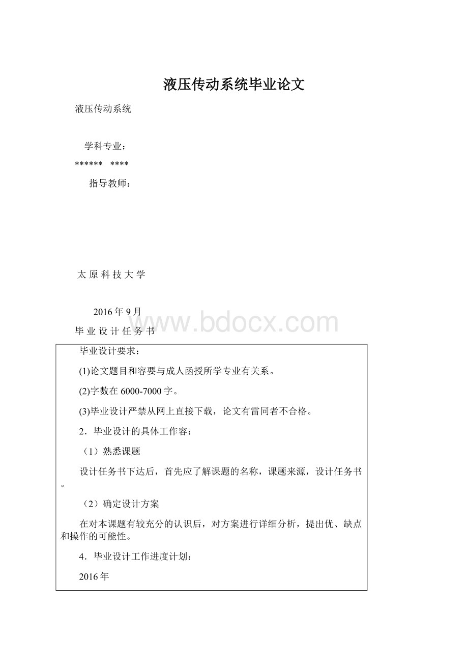 液压传动系统毕业论文Word下载.docx_第1页