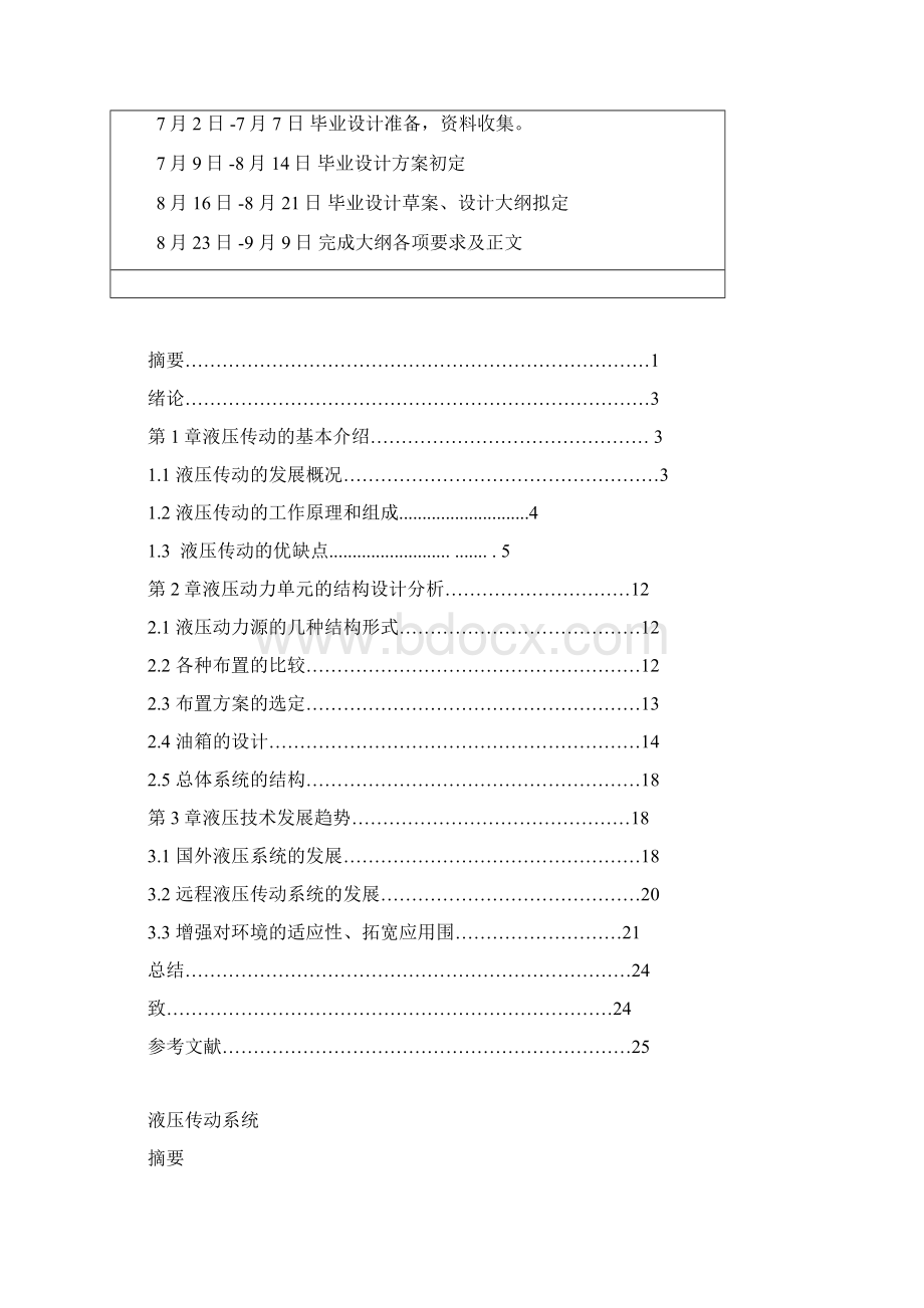 液压传动系统毕业论文Word下载.docx_第2页