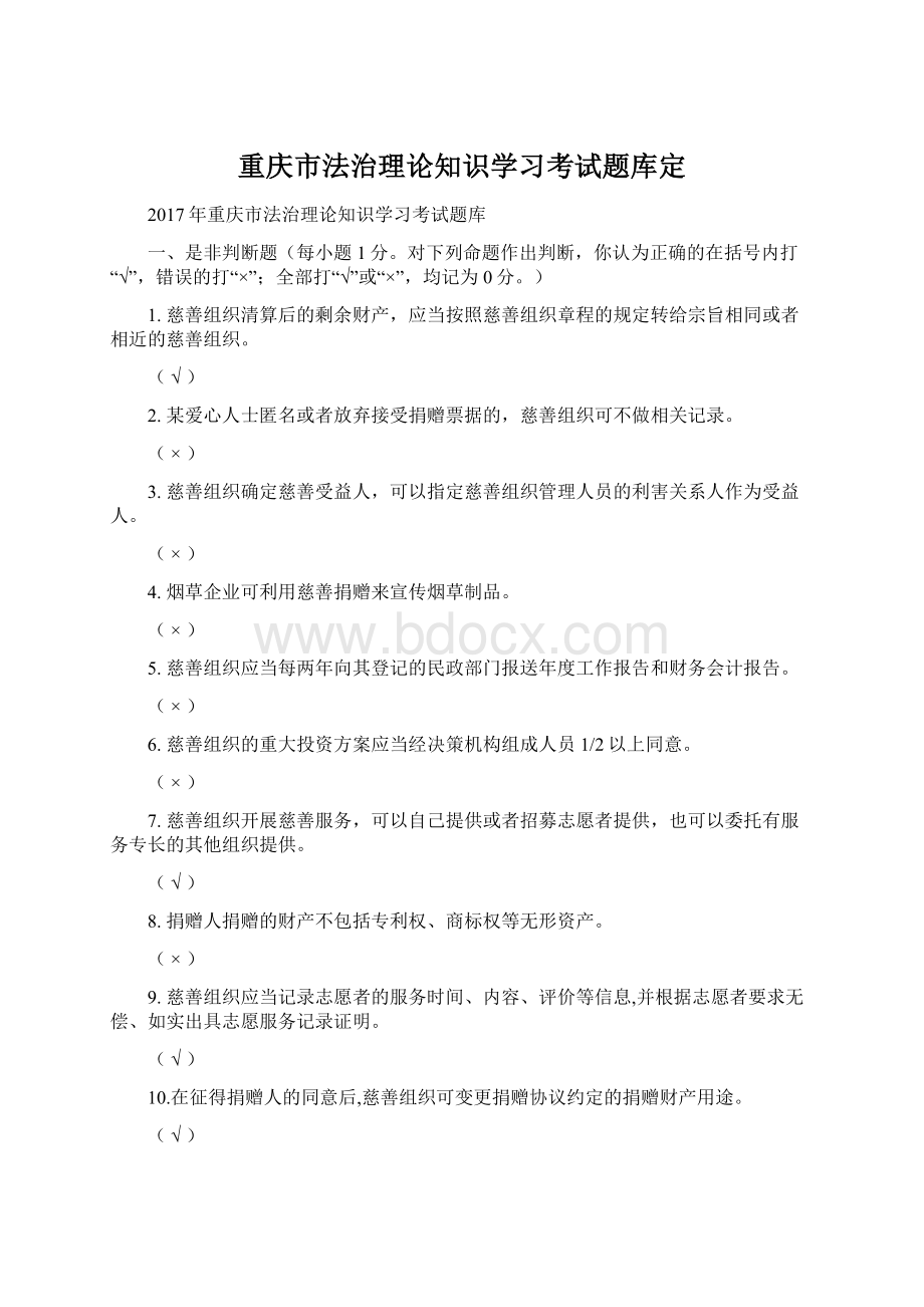 重庆市法治理论知识学习考试题库定.docx