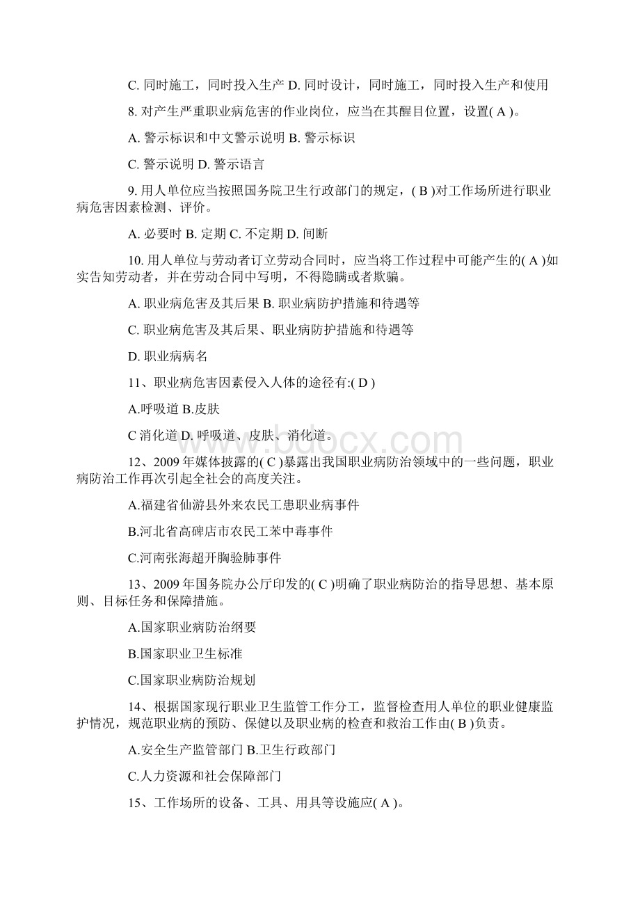 职业卫生知识培训试题与答案文档格式.docx_第2页