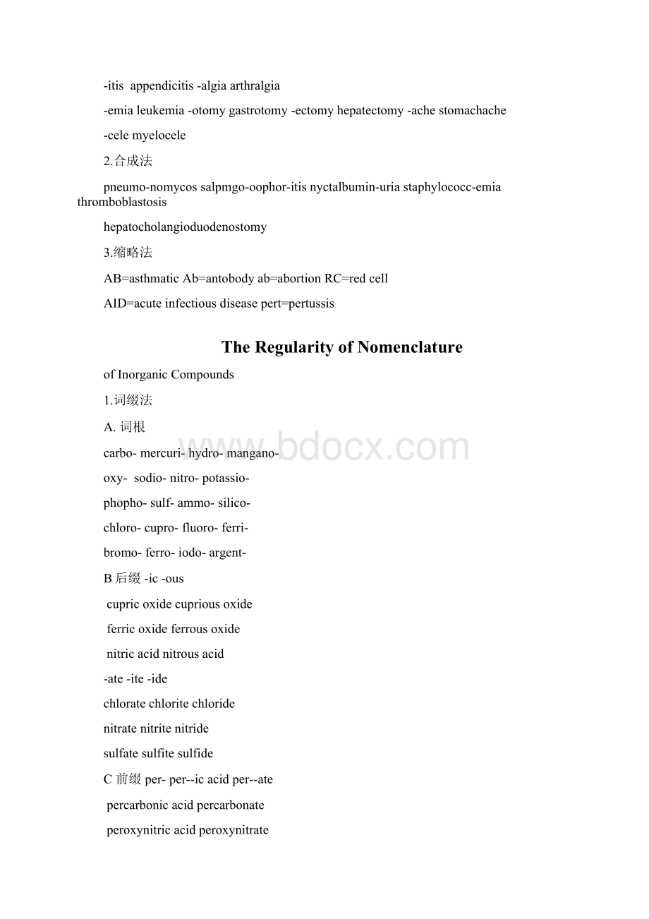 The Regularity of Nomenclature.docx_第2页