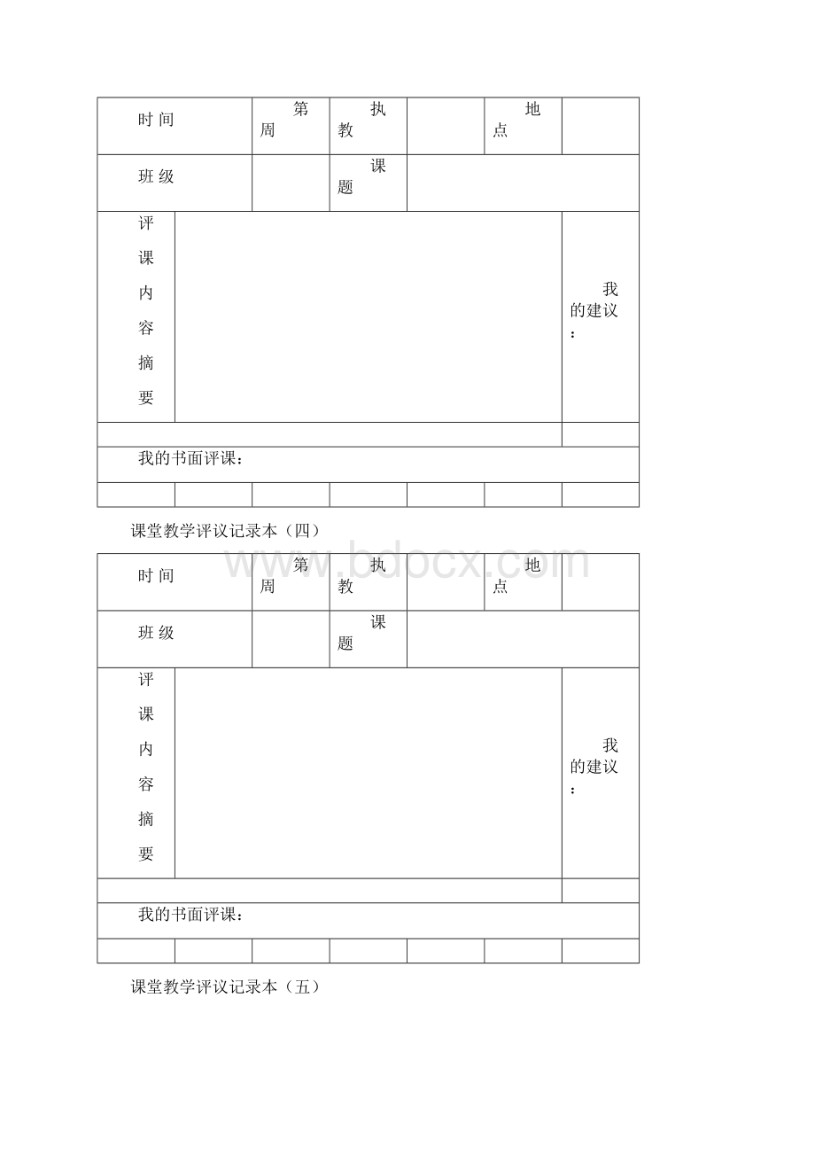 教师教学研究行为记录本.docx_第3页