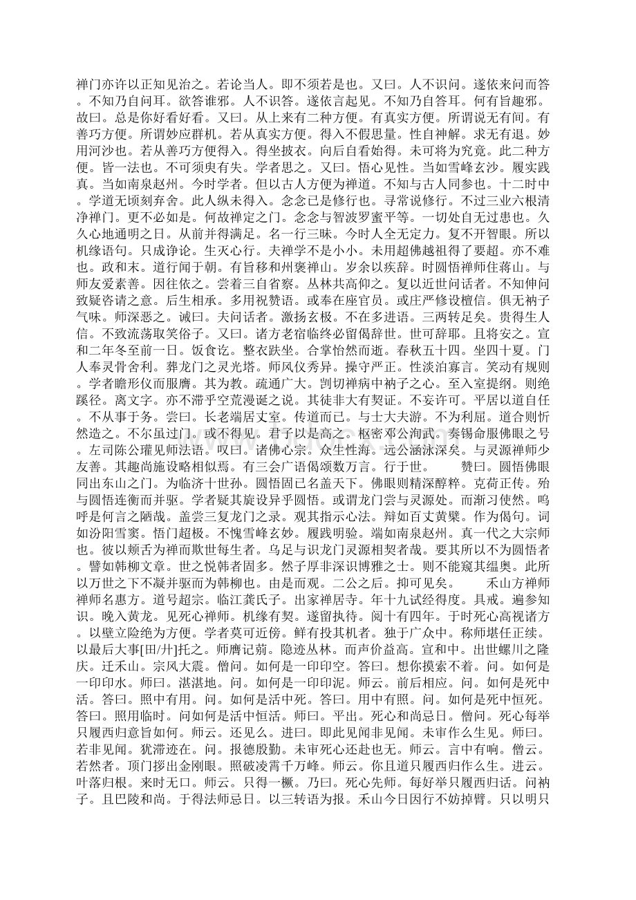 僧宝正续传卷三Word文档下载推荐.docx_第2页