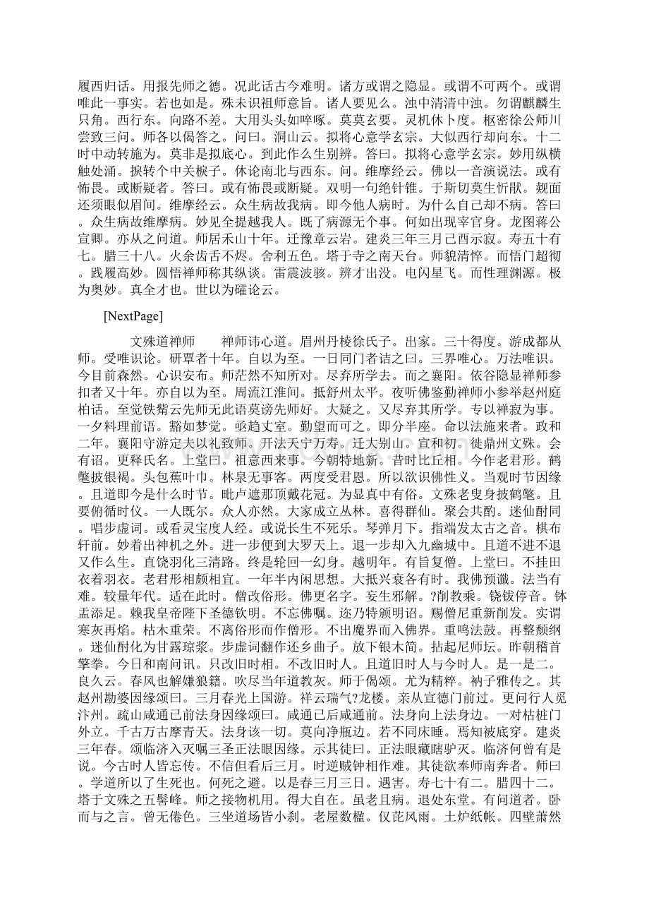 僧宝正续传卷三.docx_第3页