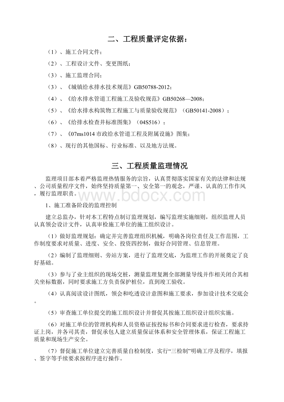 金钟河水环境综合治理竣工验收质量评价报告2.docx_第2页