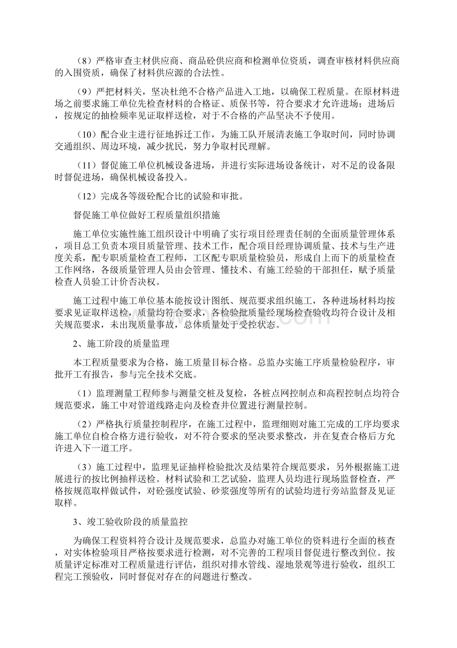 金钟河水环境综合治理竣工验收质量评价报告2.docx_第3页