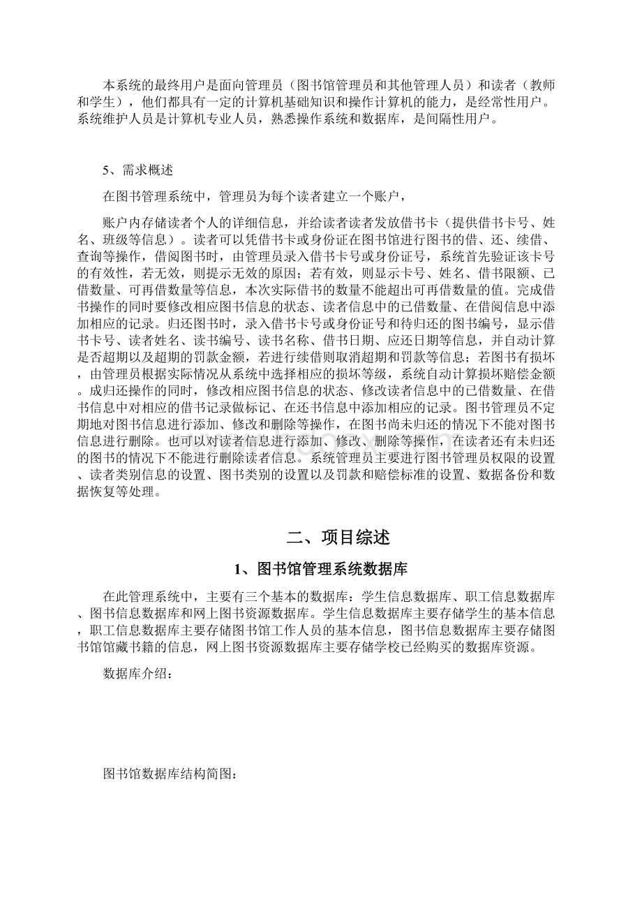 图书馆管理系统需求分析.docx_第2页