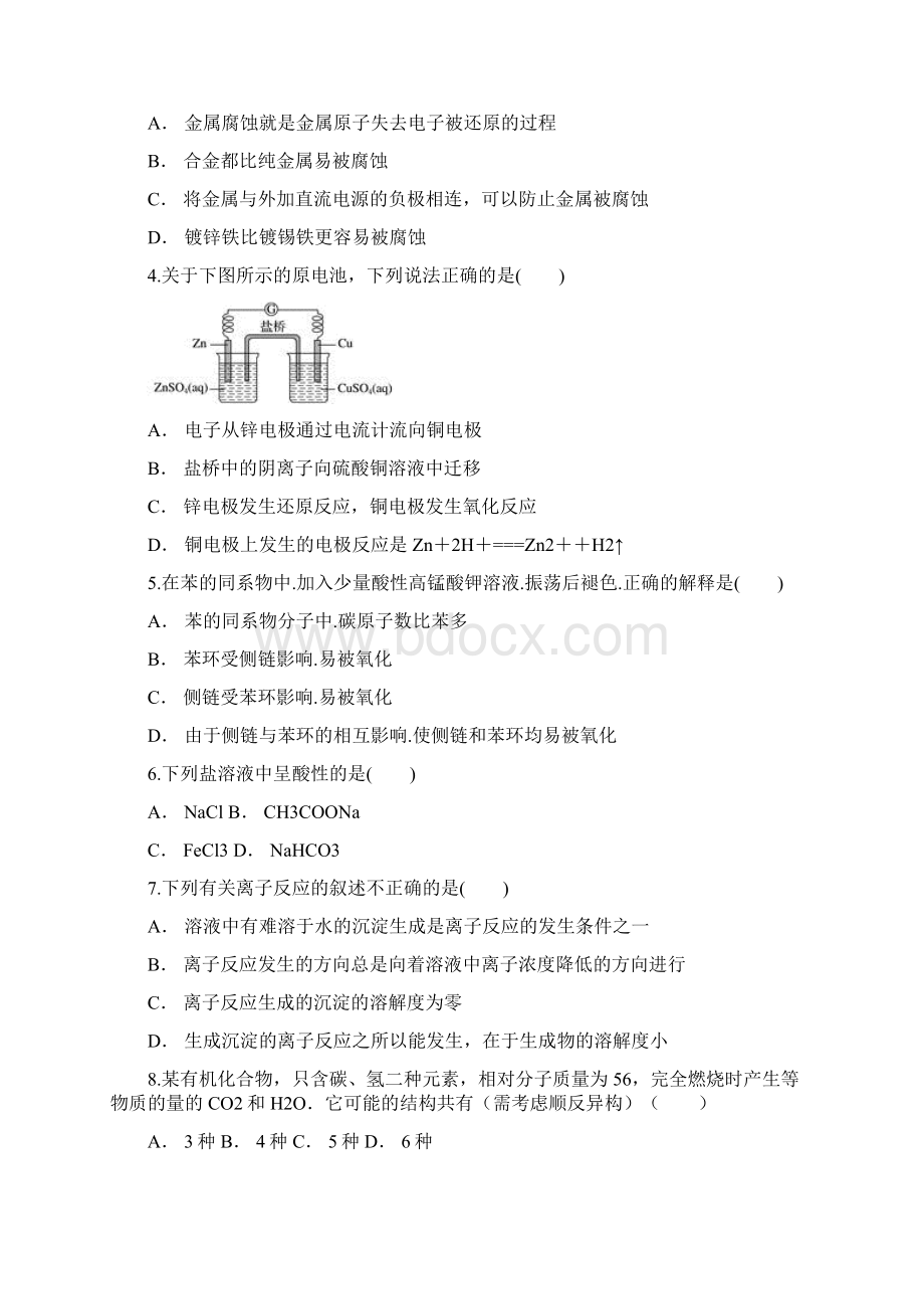 云南省曲靖市宣威市第七中学学年高二化学下学期月考试题Word文档格式.docx_第2页