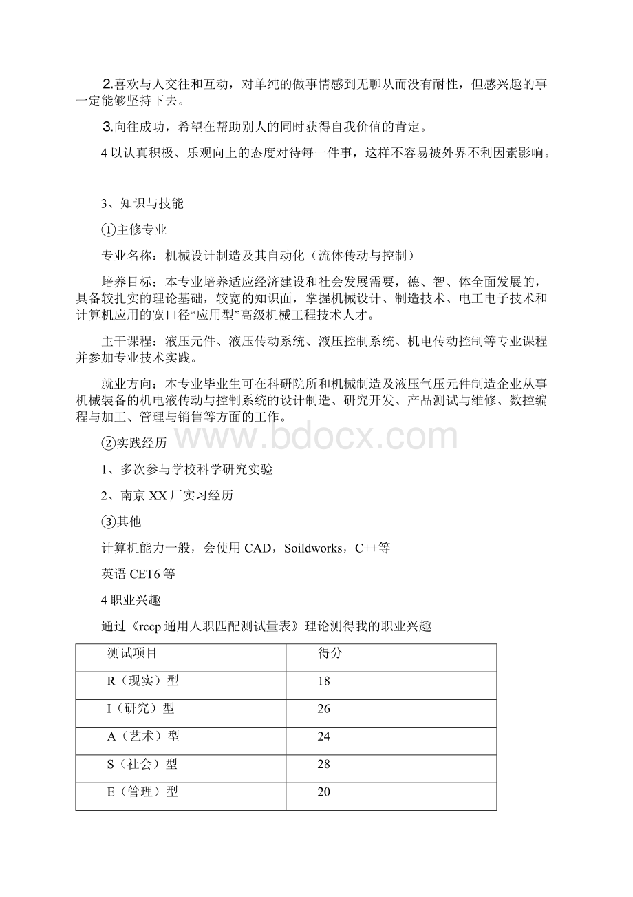 职业规划书21.docx_第3页