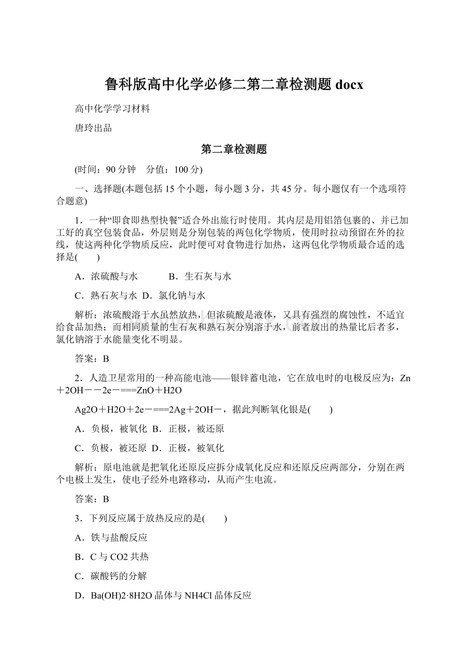 鲁科版高中化学必修二第二章检测题docx.docx_第1页