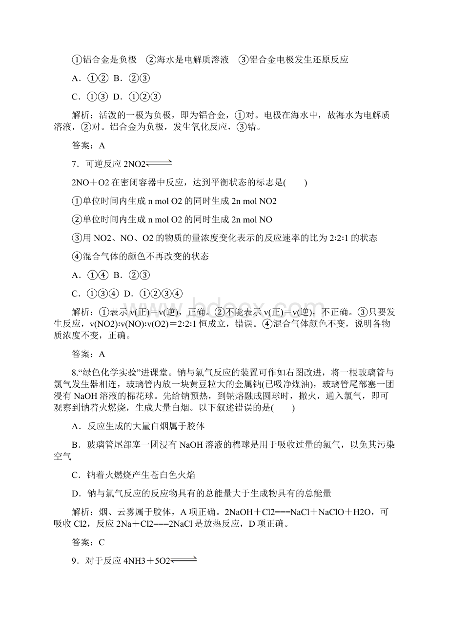 鲁科版高中化学必修二第二章检测题docx.docx_第3页