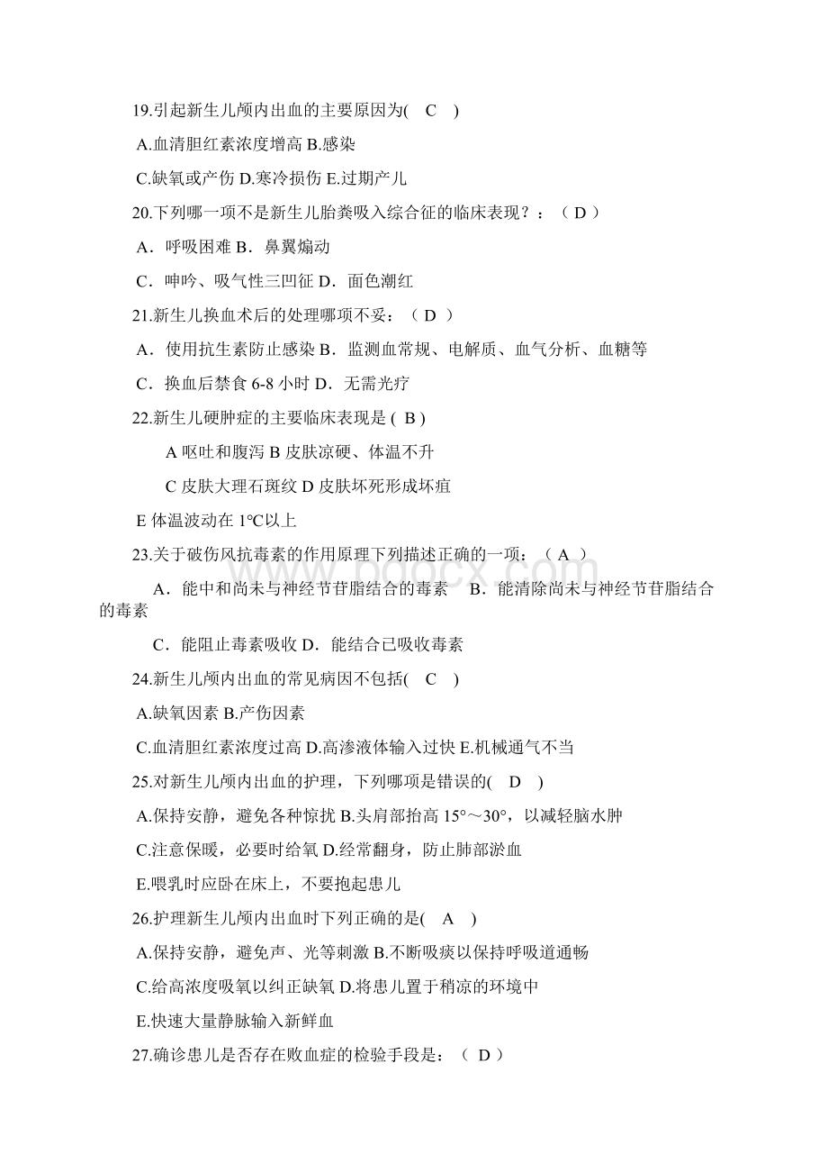 新生儿科题目Word格式文档下载.docx_第3页