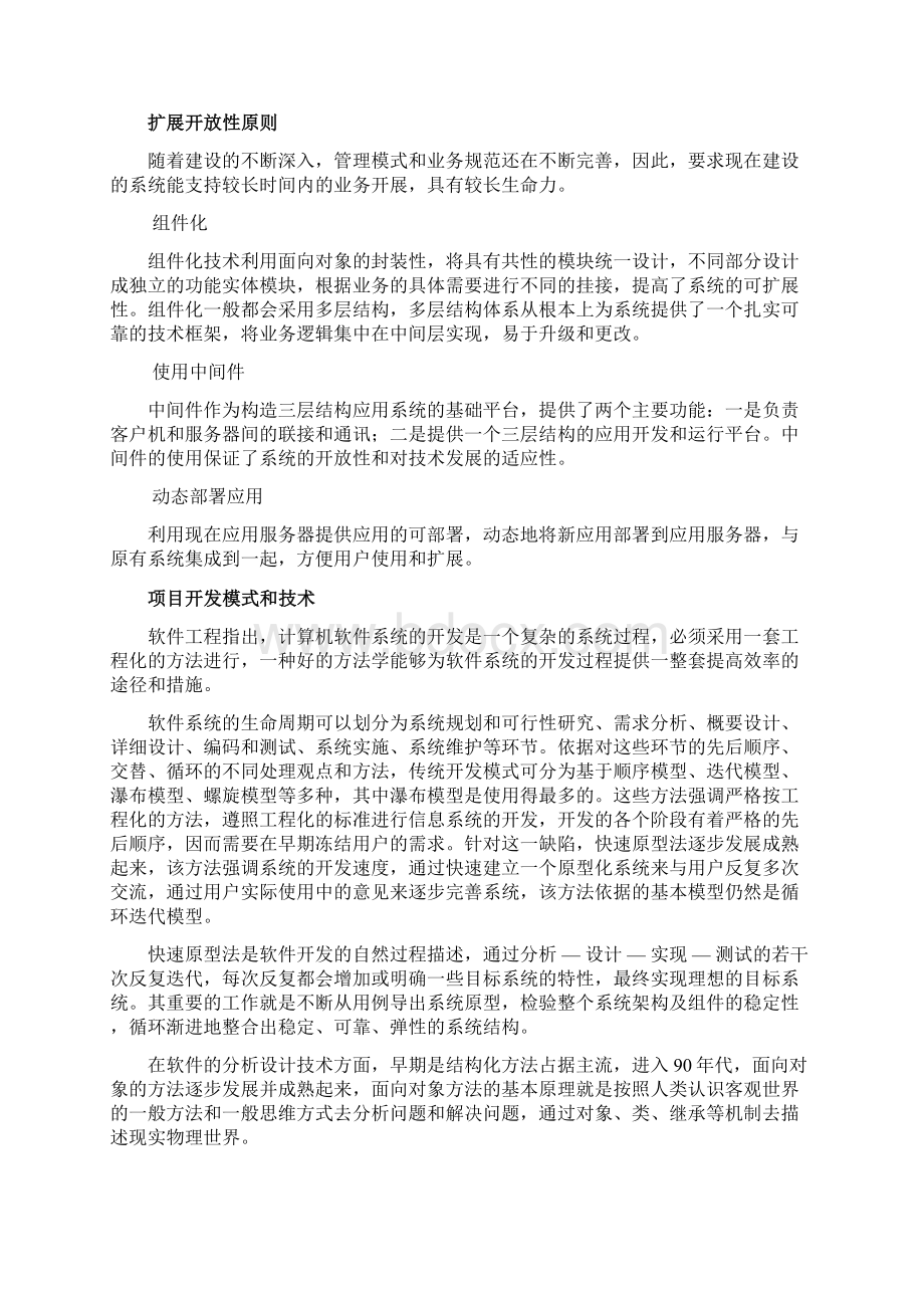 旅游网站建设方案.docx_第2页