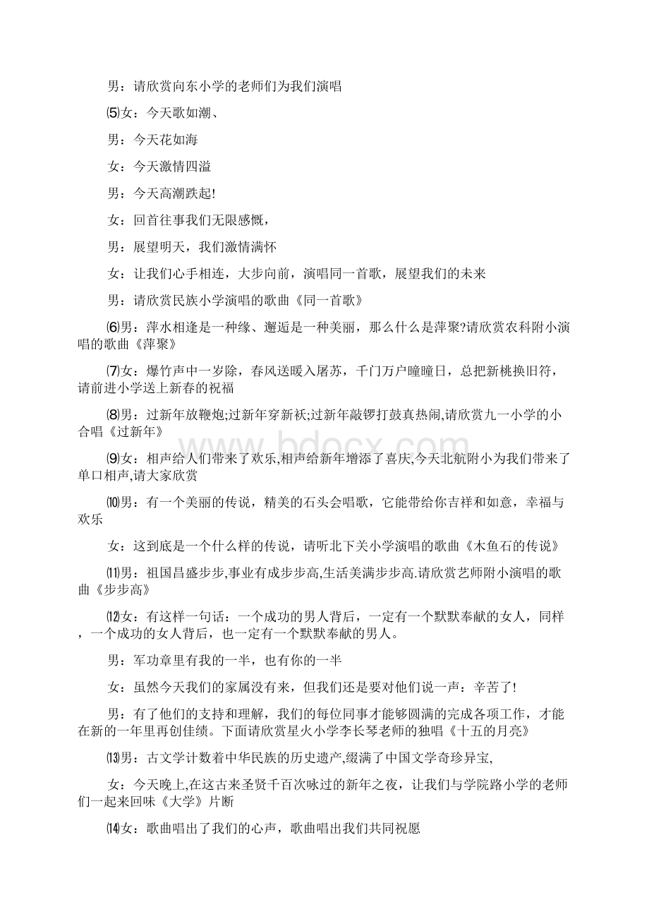 整理学校迎新春团拜会主持词Word文件下载.docx_第2页