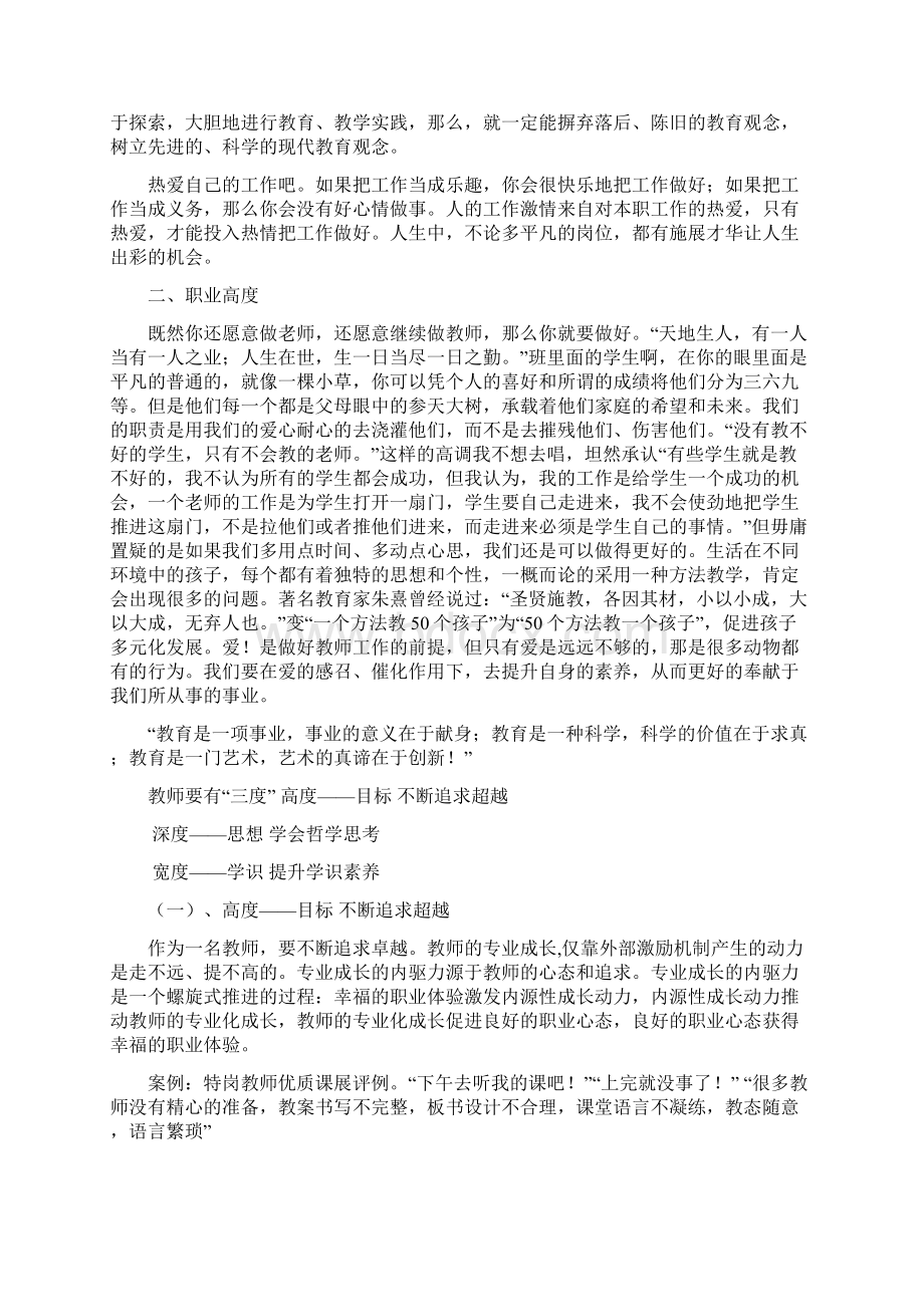 教师职业选择与优化Word格式文档下载.docx_第2页