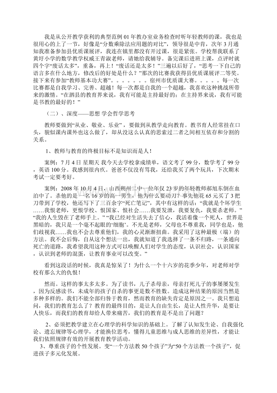 教师职业选择与优化Word格式文档下载.docx_第3页