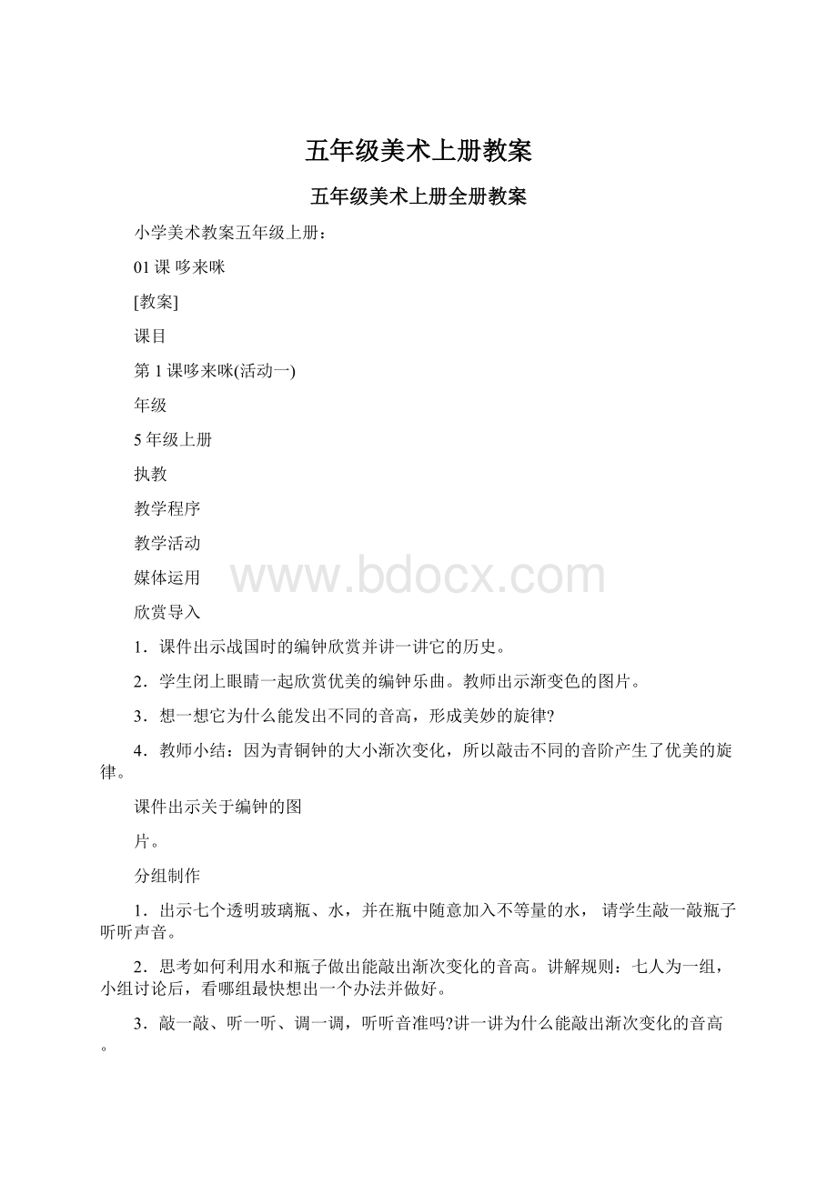 五年级美术上册教案.docx_第1页