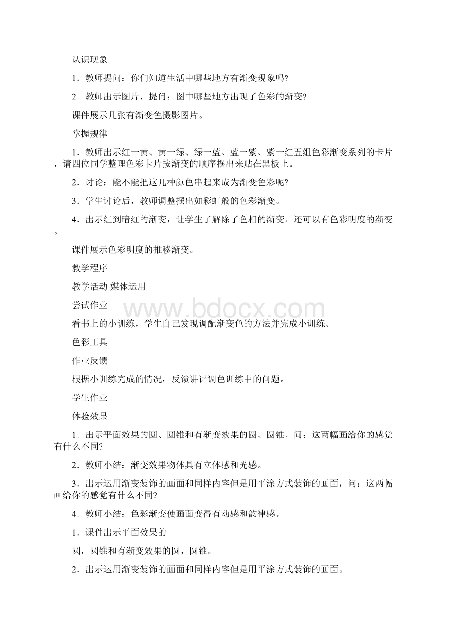 五年级美术上册教案.docx_第3页