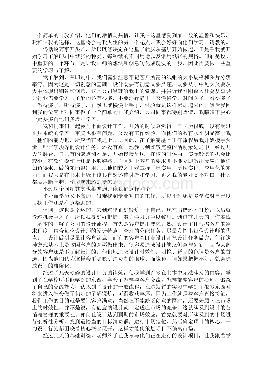 平面设计实习报告6000字.docx_第2页