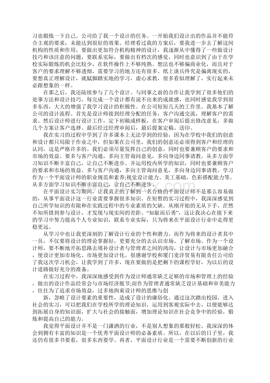 平面设计实习报告6000字.docx_第3页