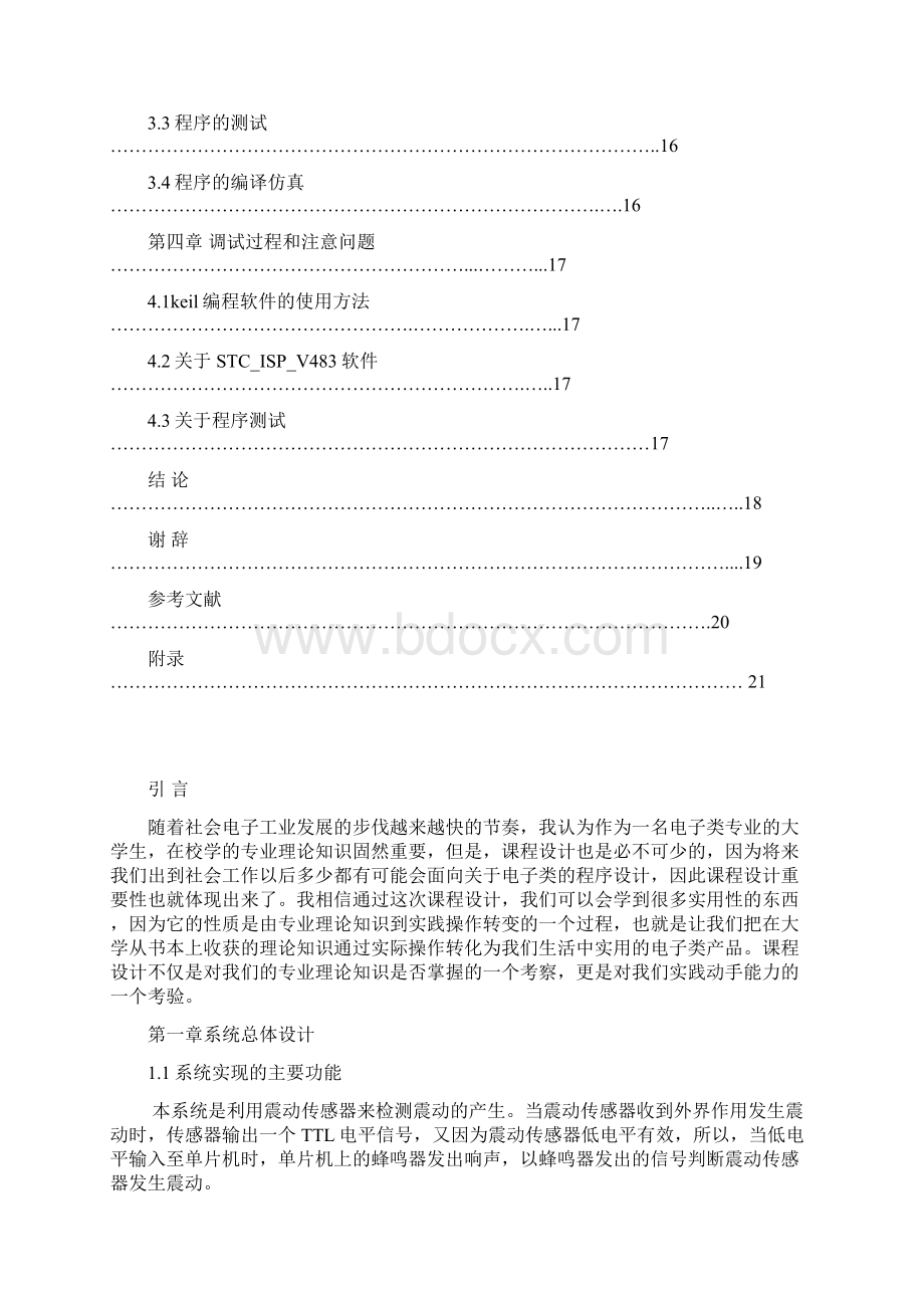 课设论文震动传感器课设论文.docx_第3页