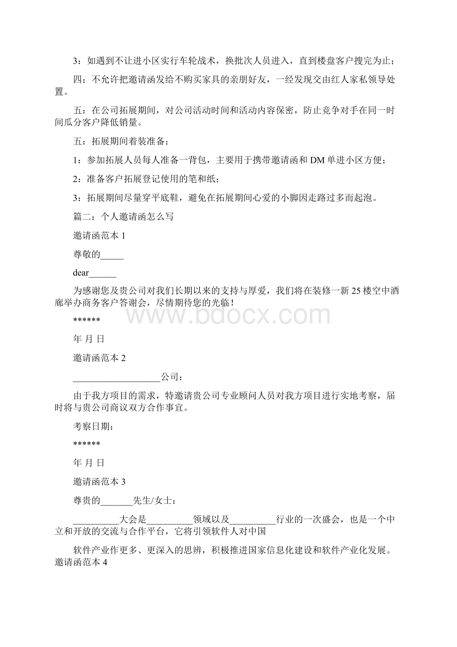 发给个人邀请函提出意见精选word文档 15页.docx_第2页