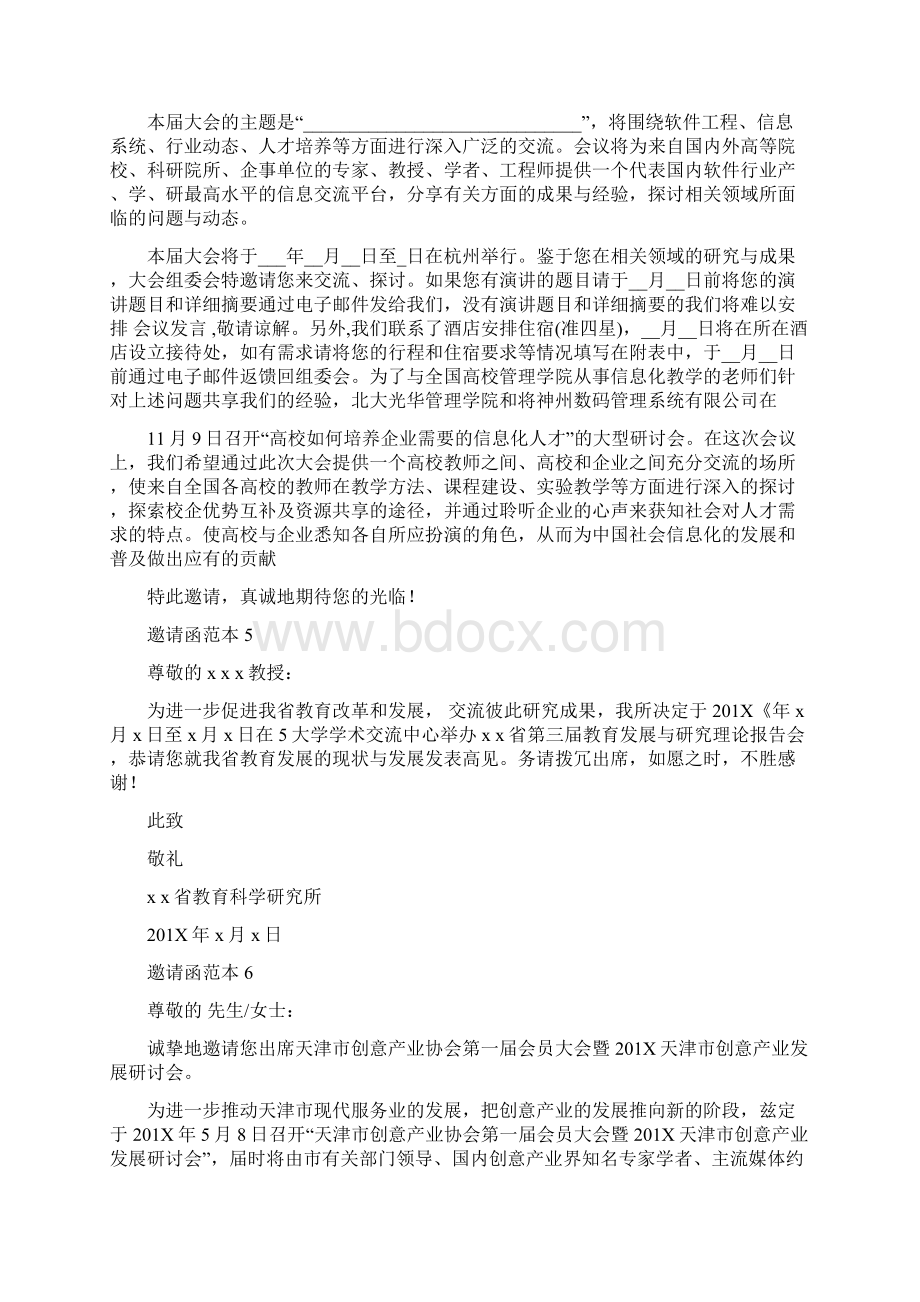 发给个人邀请函提出意见精选word文档 15页.docx_第3页