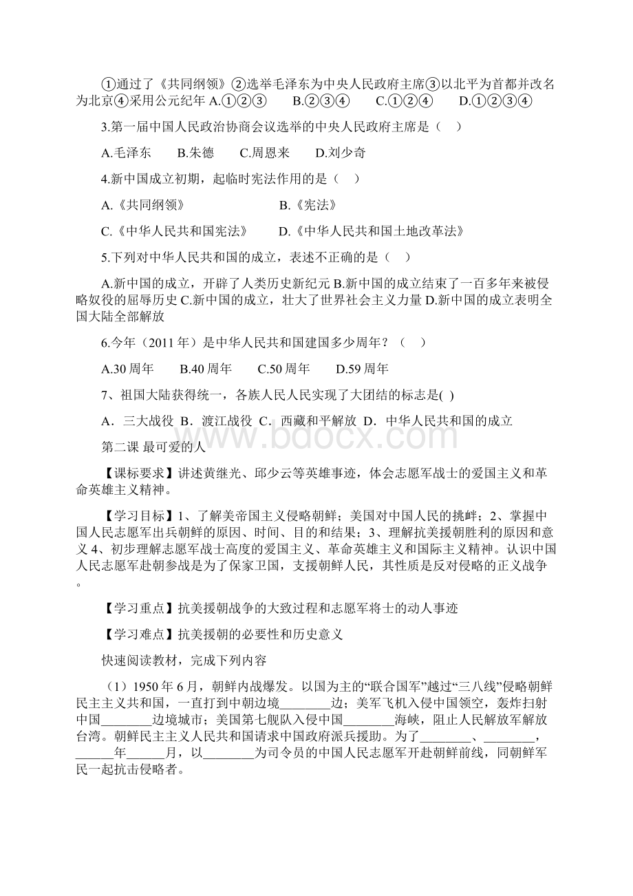 人教版八年级历史下册全册导学案 2Word下载.docx_第3页