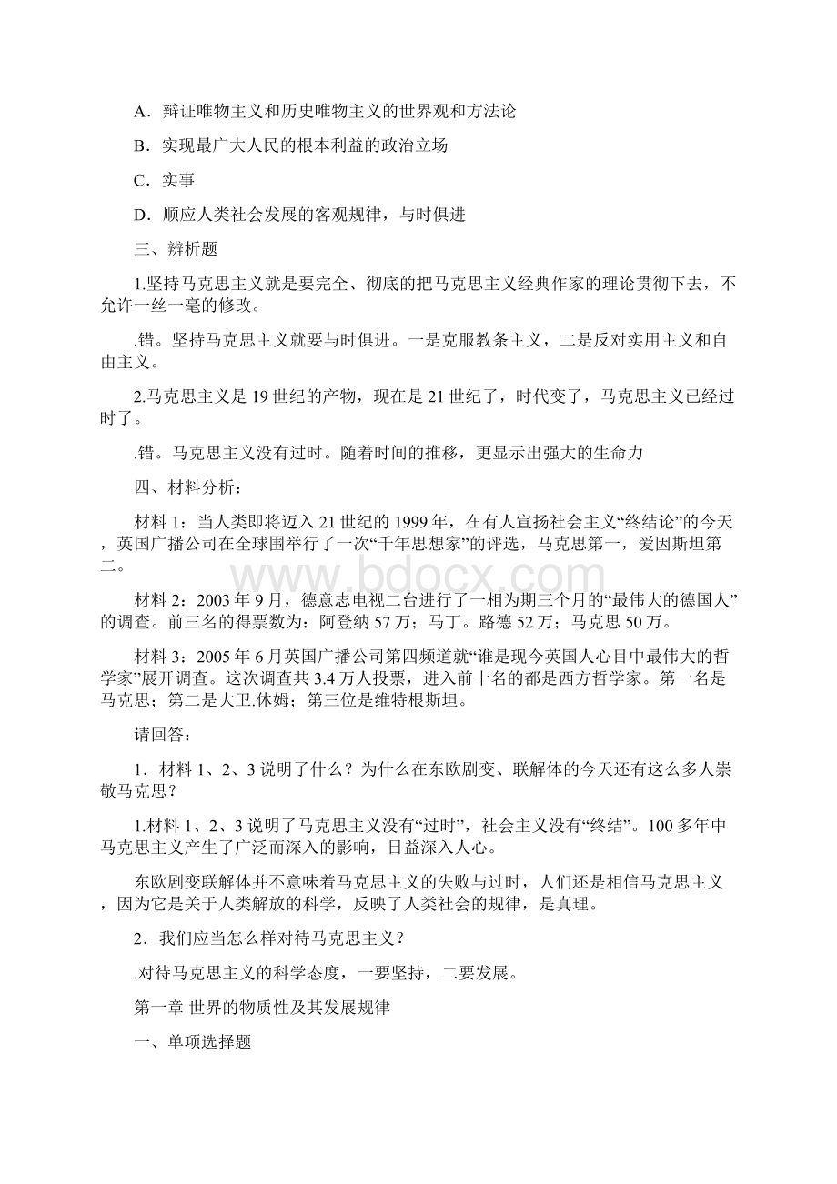 马原题库汇总情况学习通马原题库.docx_第3页