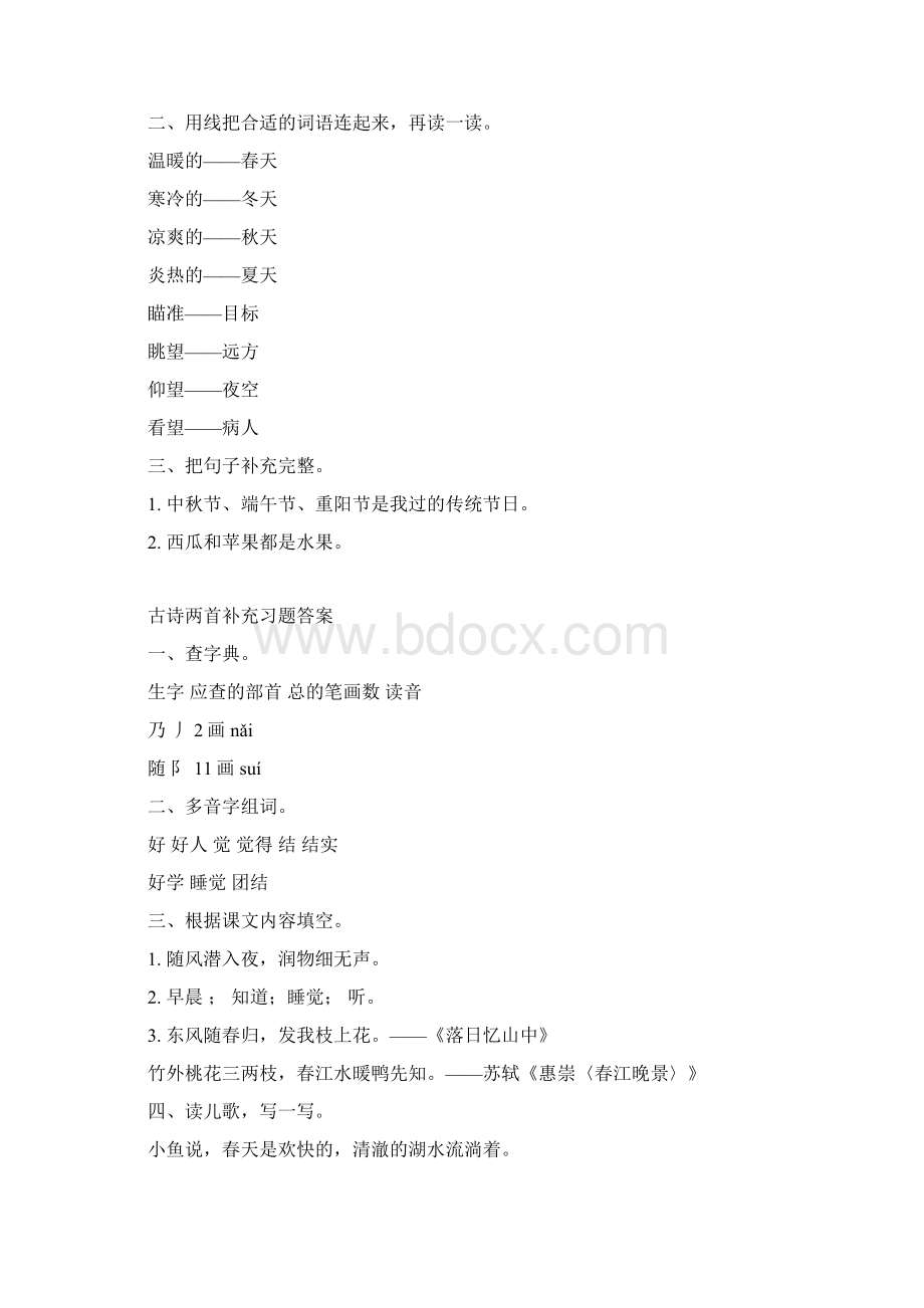 苏教版二年级语文补充习题答案下学期.docx_第3页