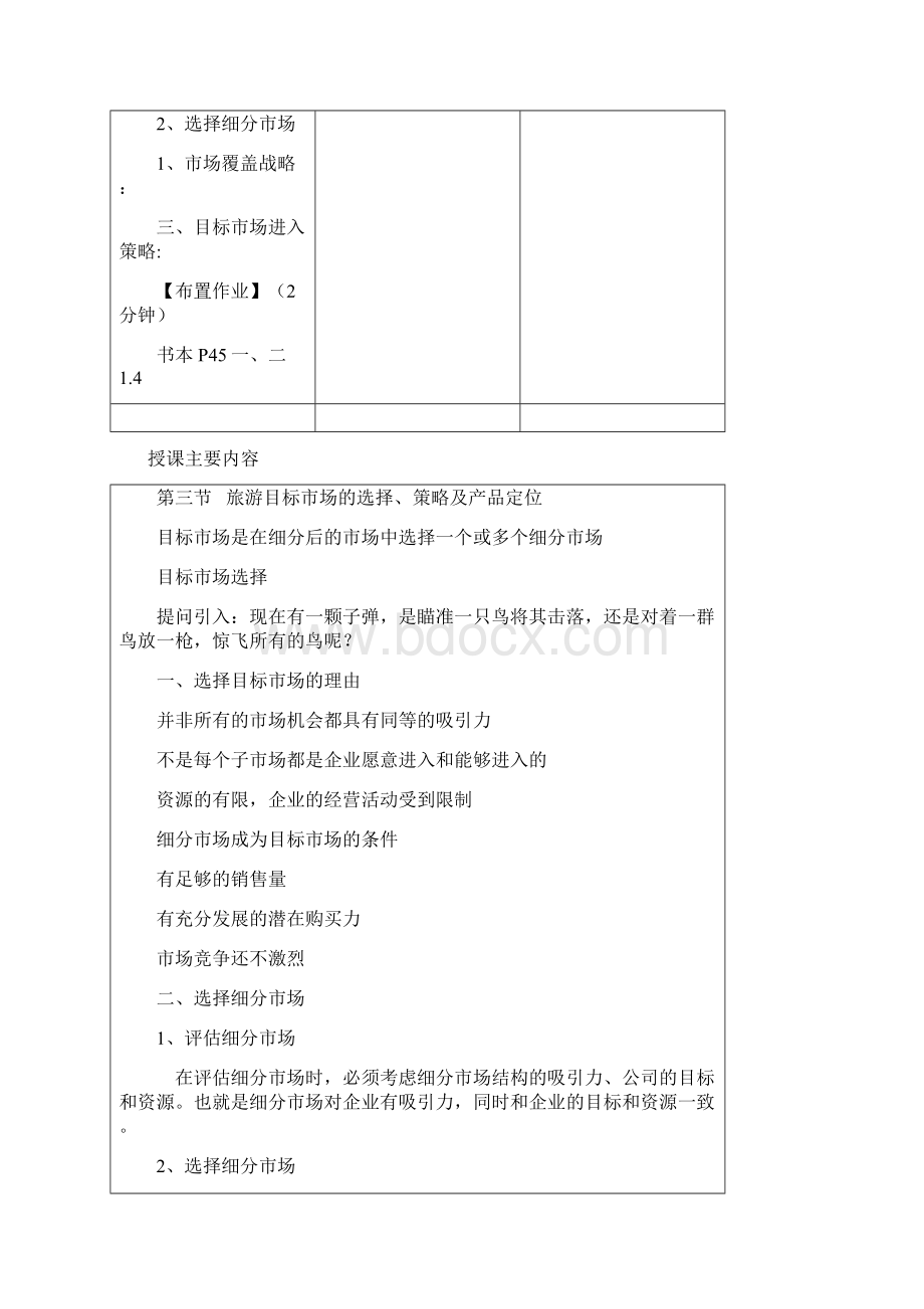 市场营销教案6.docx_第3页