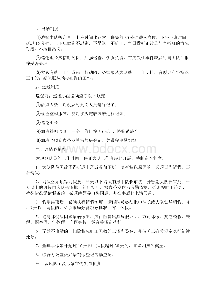 城管工作规章制度Word文档下载推荐.docx_第3页