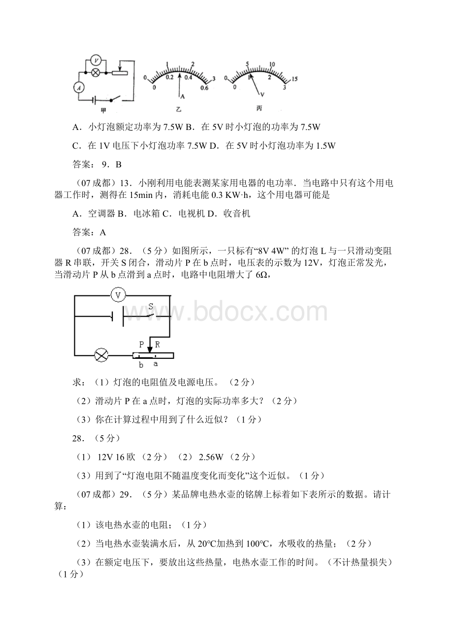 中考物理试题汇编 电功与电功率Word格式.docx_第2页