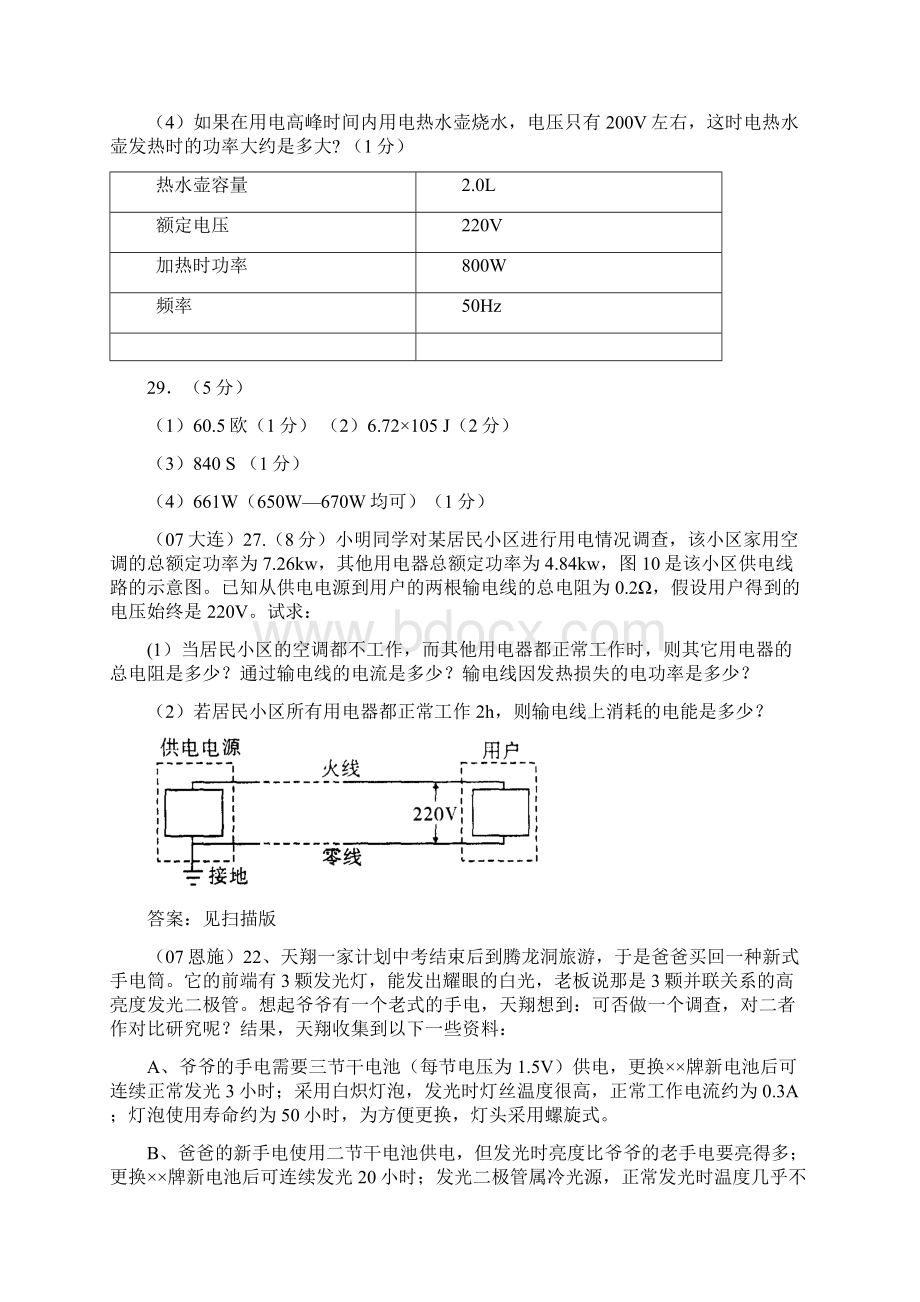 中考物理试题汇编 电功与电功率Word格式.docx_第3页