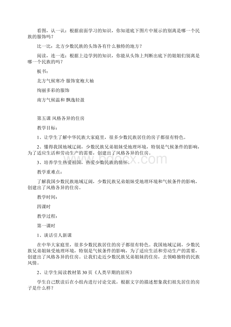 小学民族常识下册教案.docx_第2页