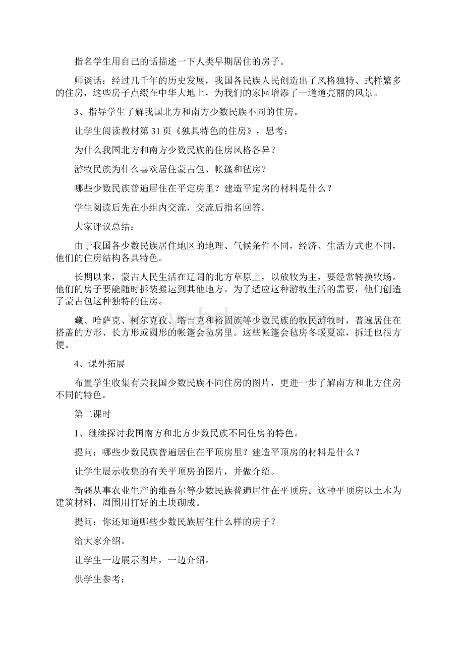 小学民族常识下册教案Word文档下载推荐.docx_第3页