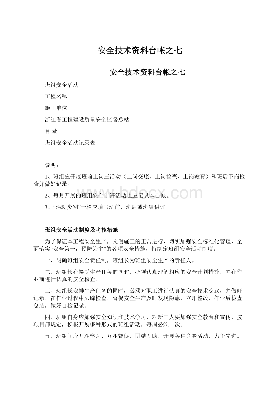 安全技术资料台帐之七.docx