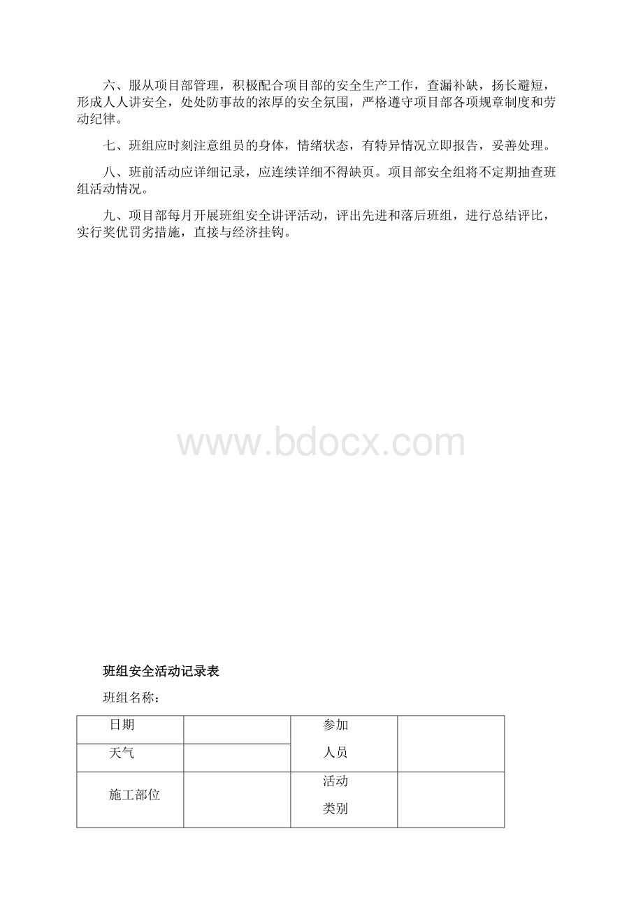 安全技术资料台帐之七.docx_第2页