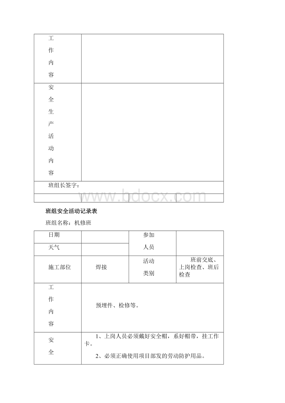 安全技术资料台帐之七.docx_第3页