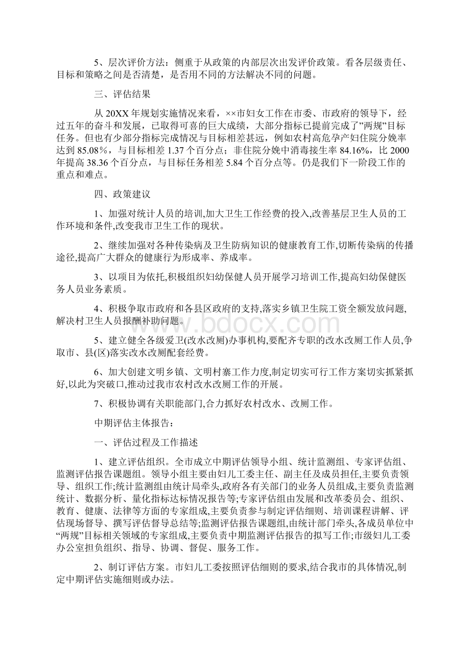 统计局关于市妇女发展规划实施进度中期监测评估报告0Word格式.docx_第2页