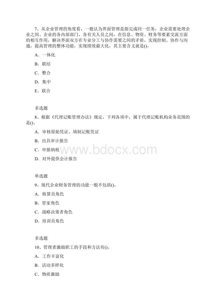 企业管理知识仿真模拟4.docx_第3页