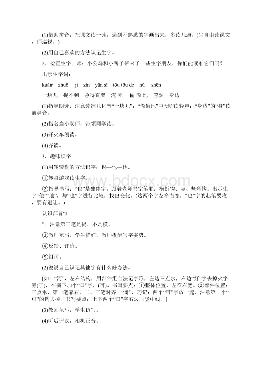 部编人教版一年级语文下册第三单元教案含教学反思Word下载.docx_第2页